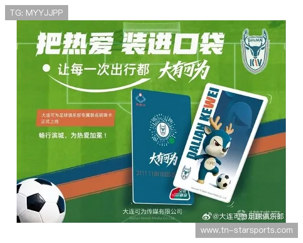 俱乐部与本土品牌推出联名纪念商品受欢迎 俱乐部与本土品牌推出联名纪念商品受欢迎
